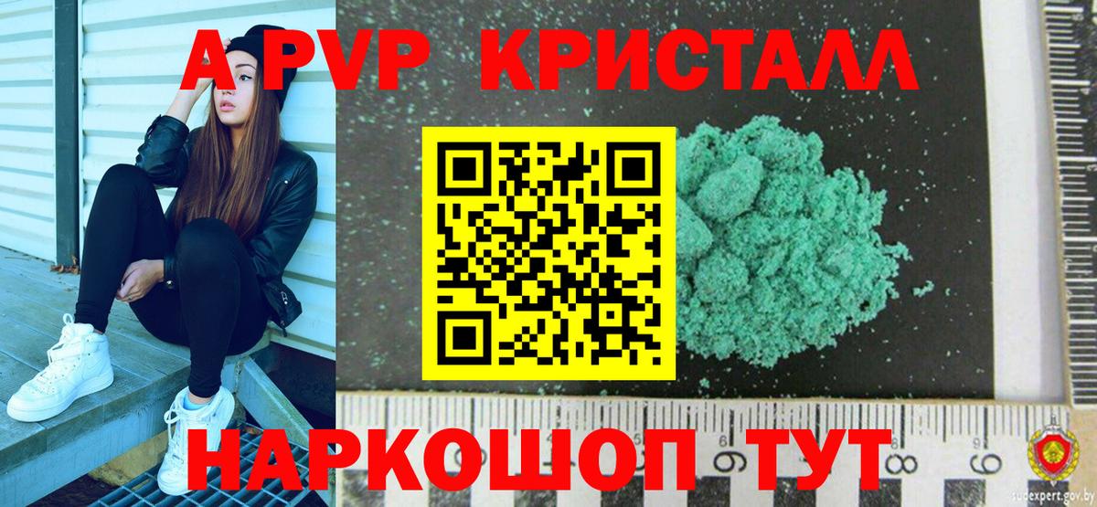 A PVP Crystall Люберцы