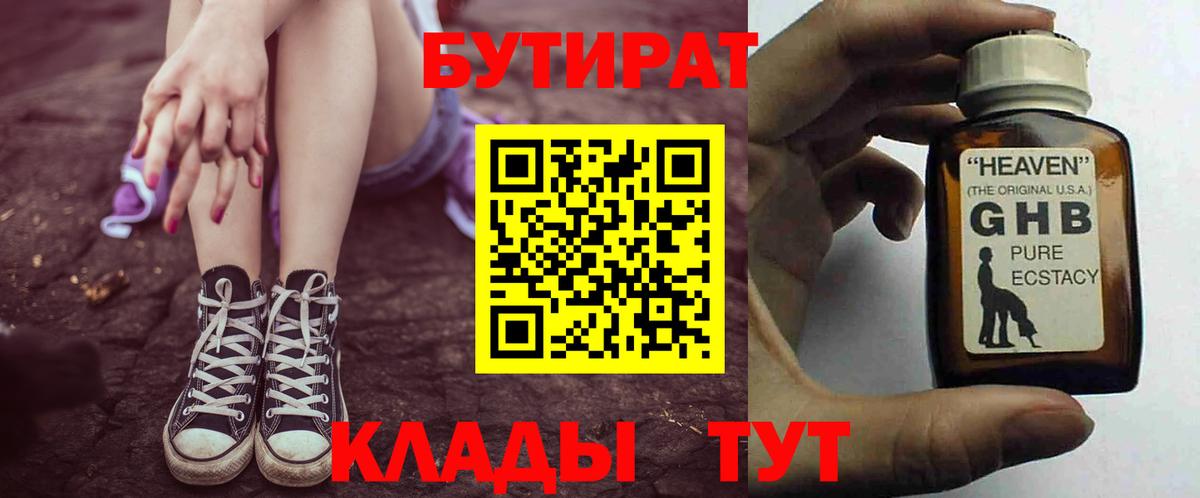 БУТИРАТ жидкий экстази  Вход с VPN  Люберцы 