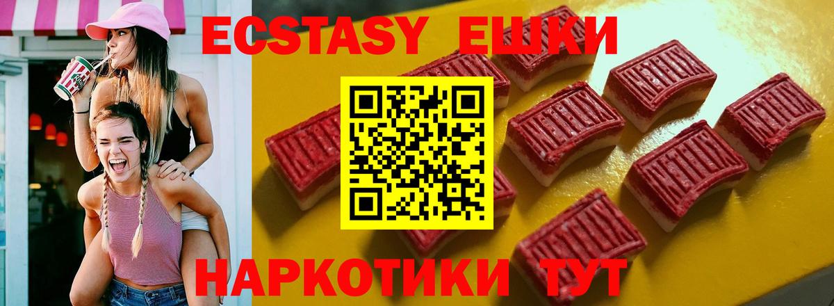 Ecstasy ешки Люберцы